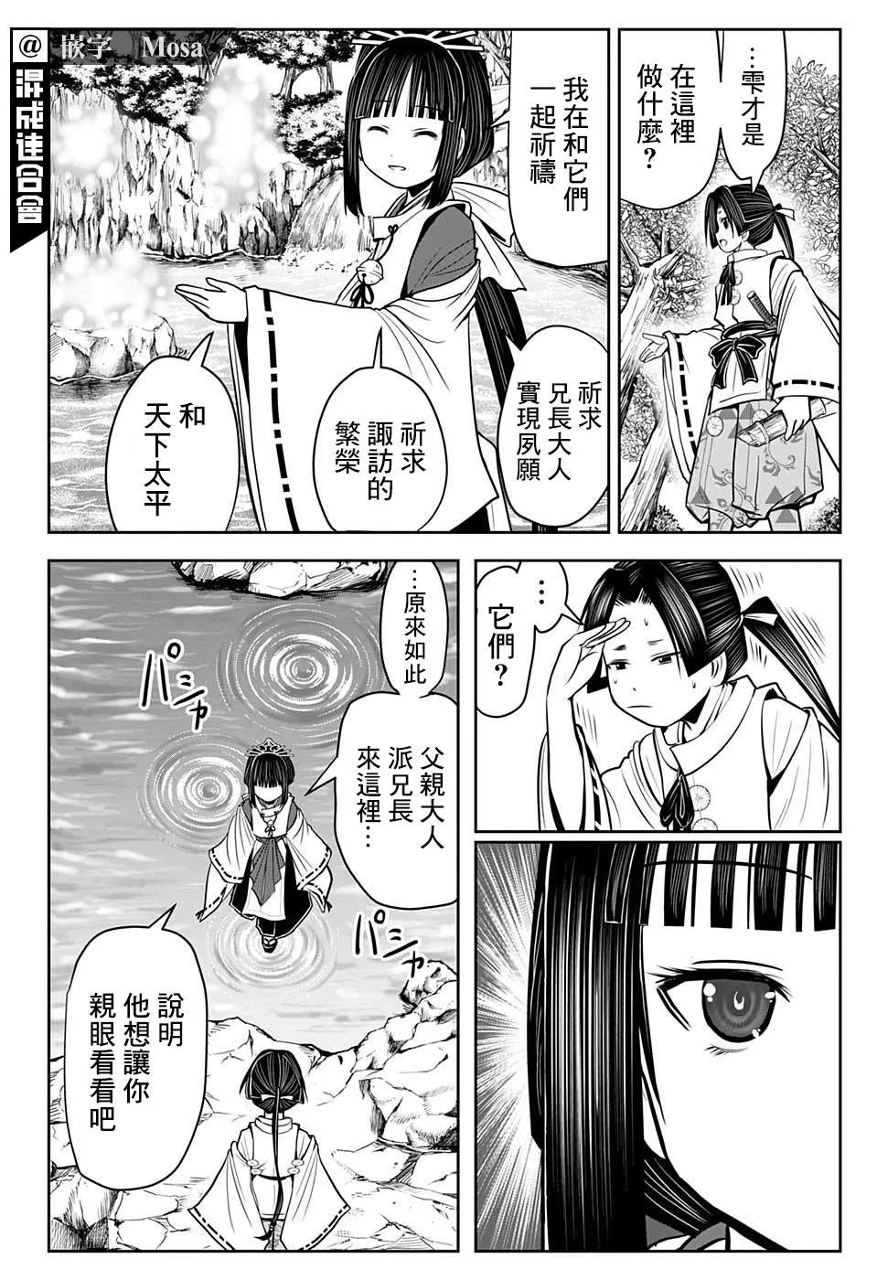 第24话 不可思议1334 第12页