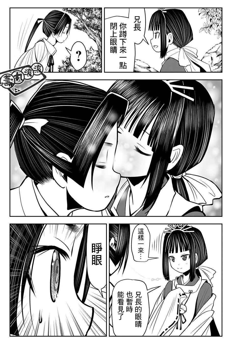 第24话 不可思议1334 第13页