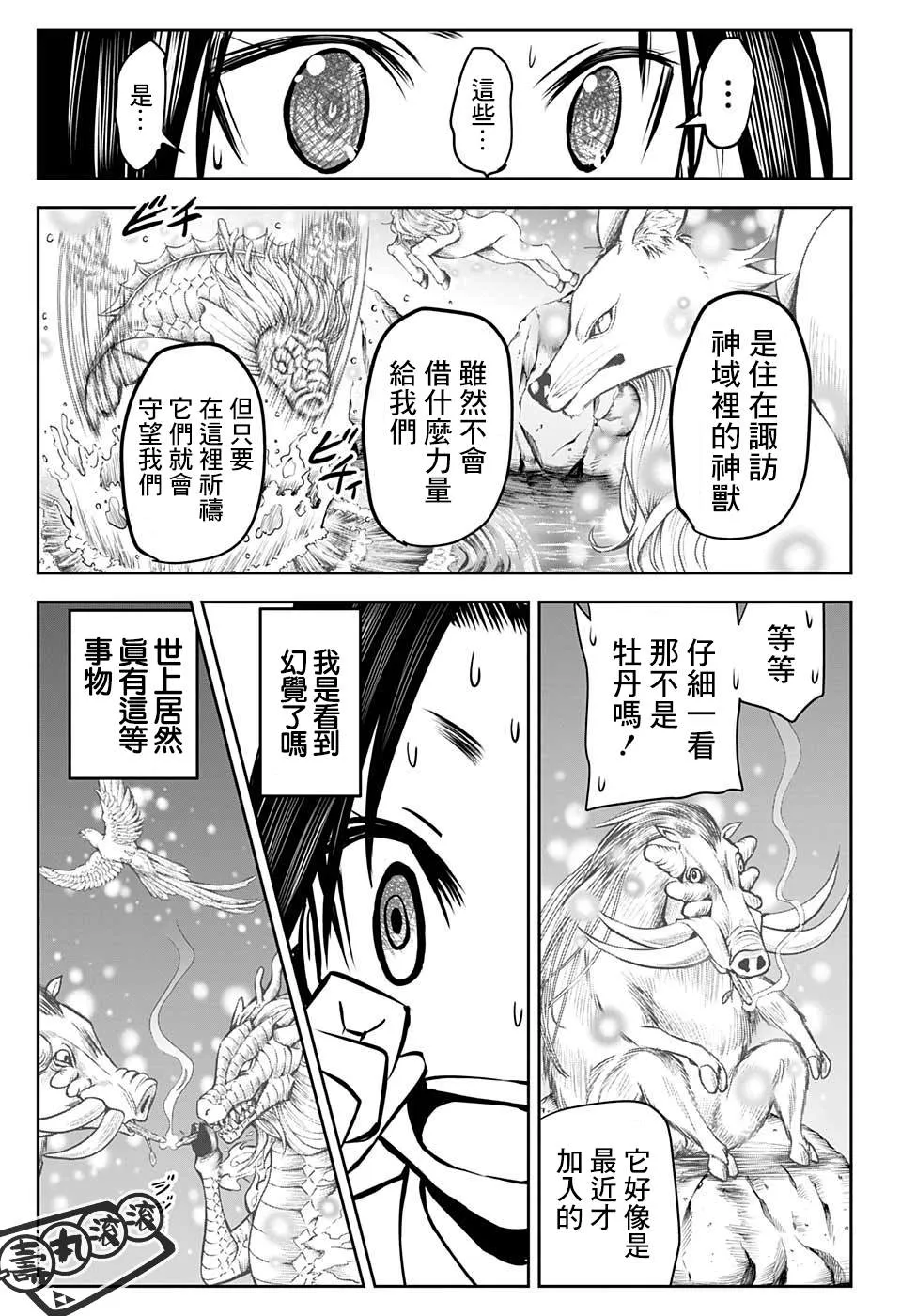 第24话 不可思议1334 第15页
