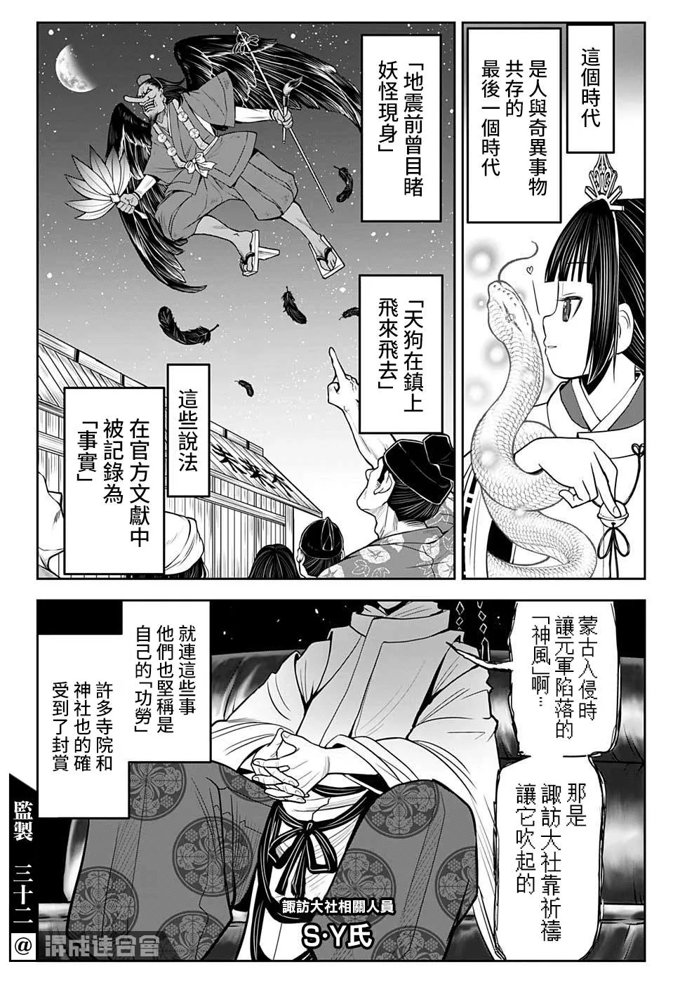 第24话 不可思议1334 第16页