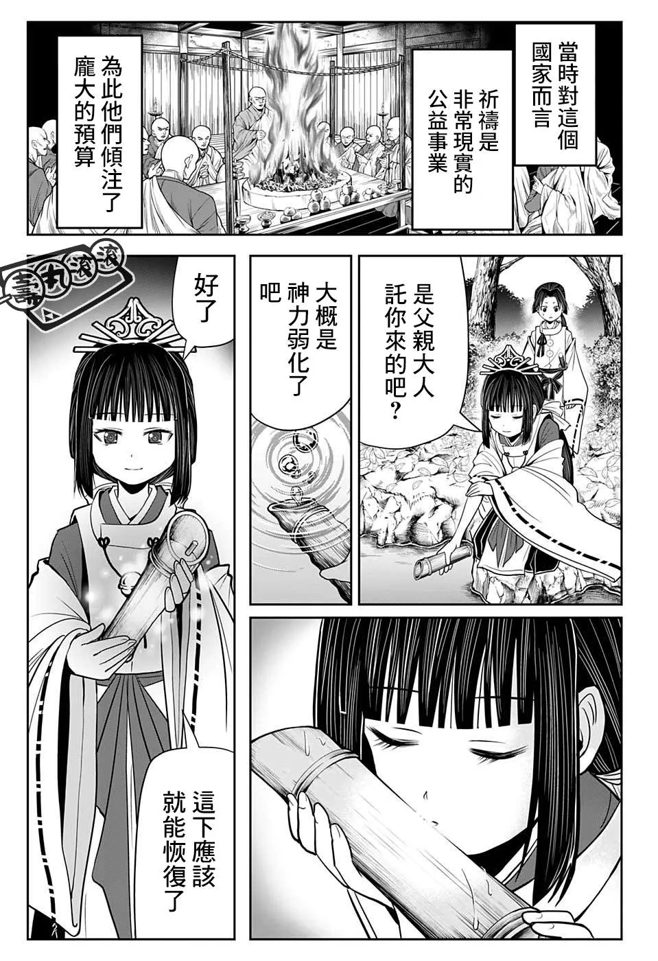 第24话 不可思议1334 第17页