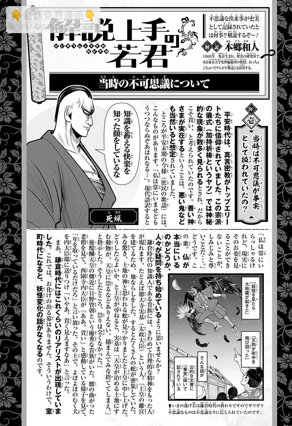 第24话 不可思议1334 第20页