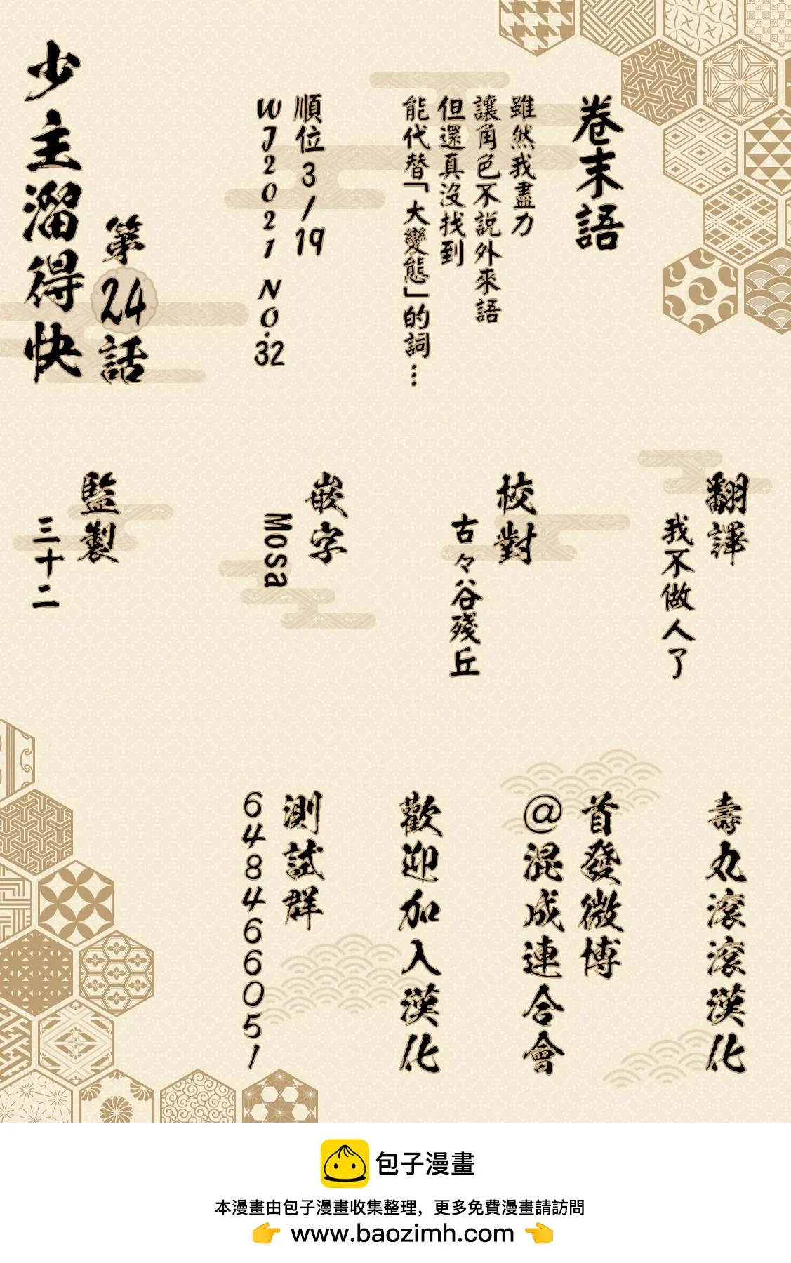 第24话 不可思议1334 第21页