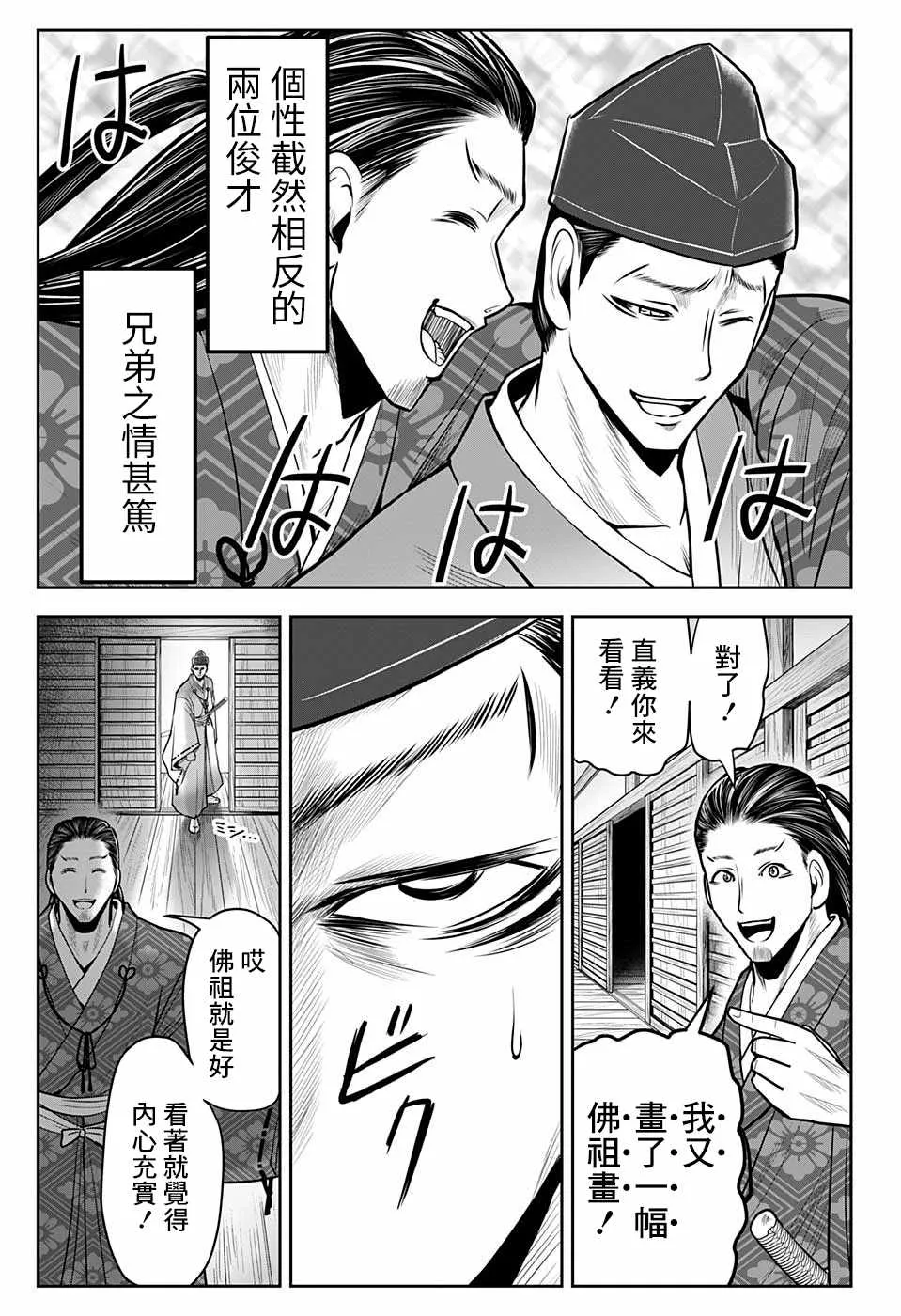 第25话 神力1334 第5页