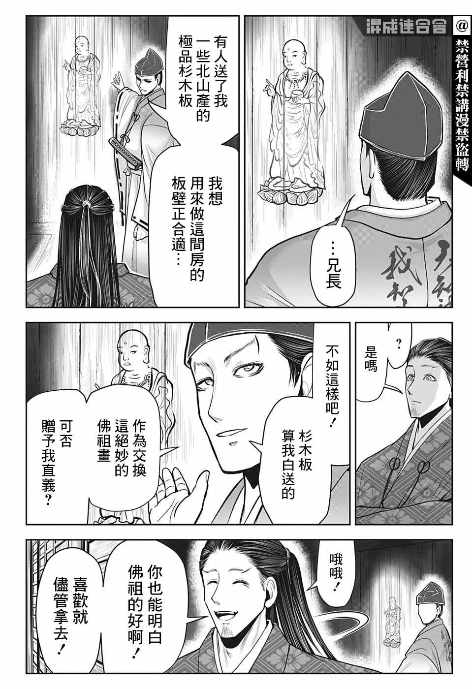 第25话 神力1334 第6页