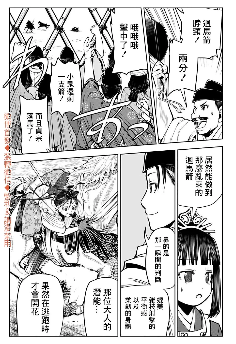 第10话 一边逃跑1333 第11页