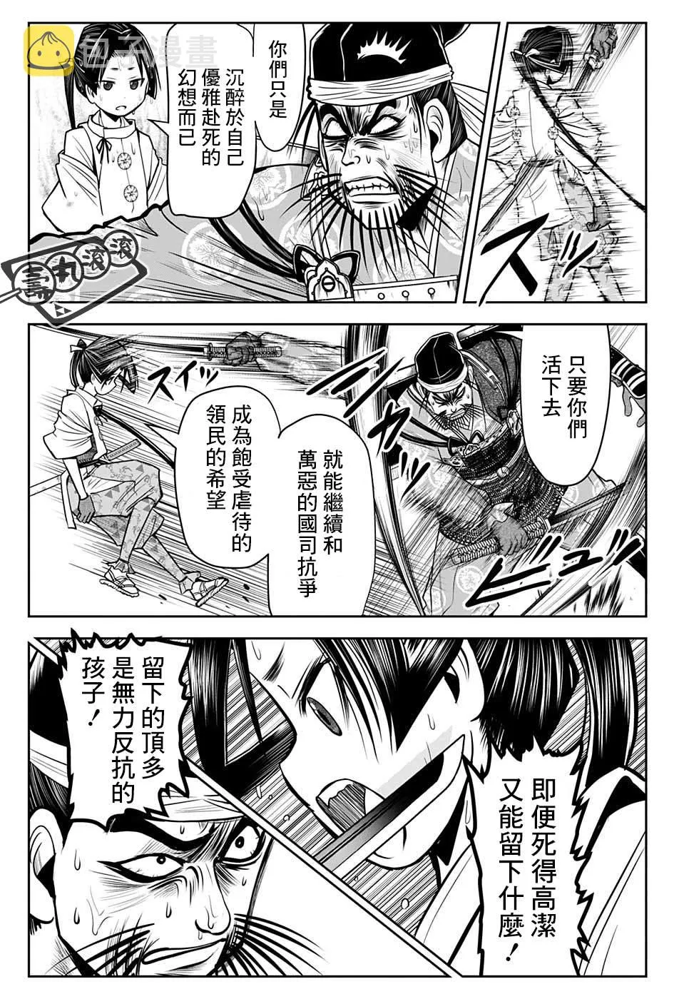 第28话 恶醉1334 第7页