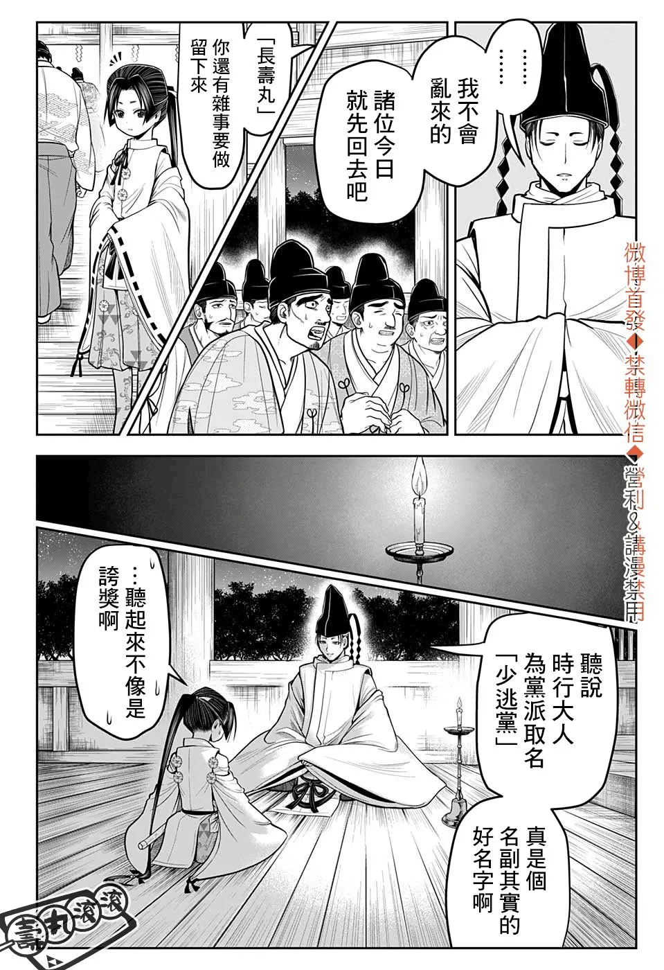 第11话 少爷1333 第6页