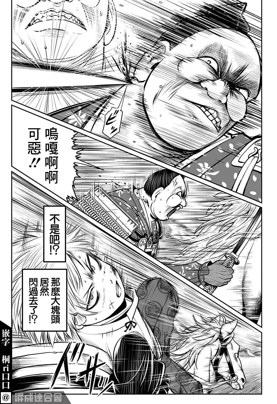 第30话 骑马战1334 第11页