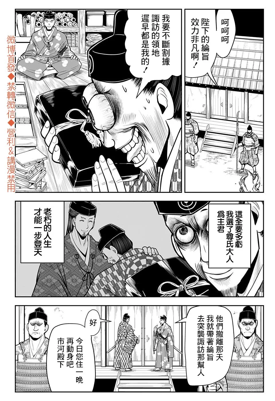 第12话 潜入1333 第6页