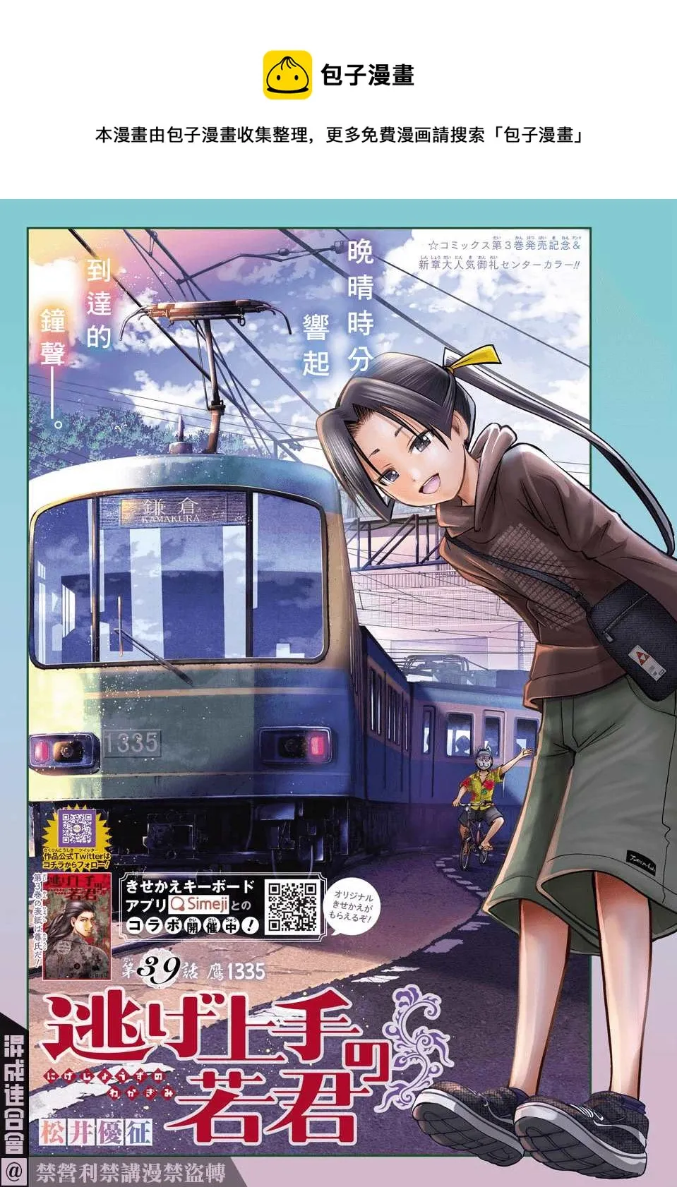 第39话 鹰1335 第1页
