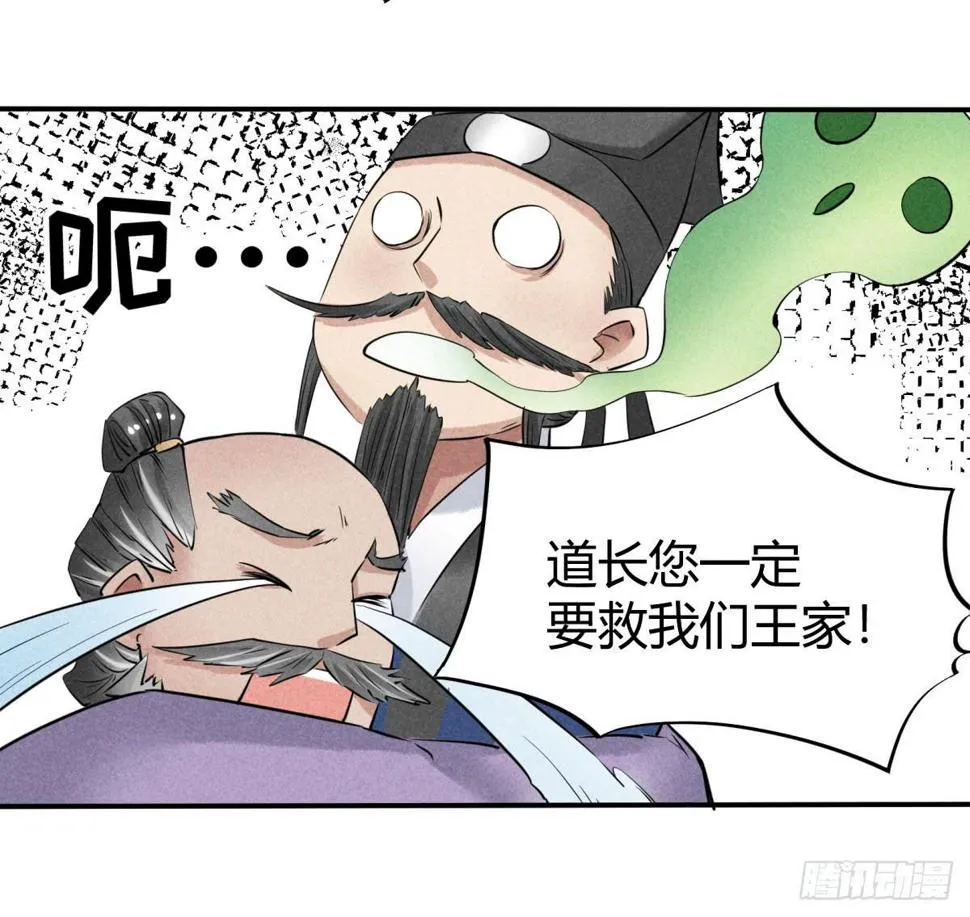 血光之灾 第16页