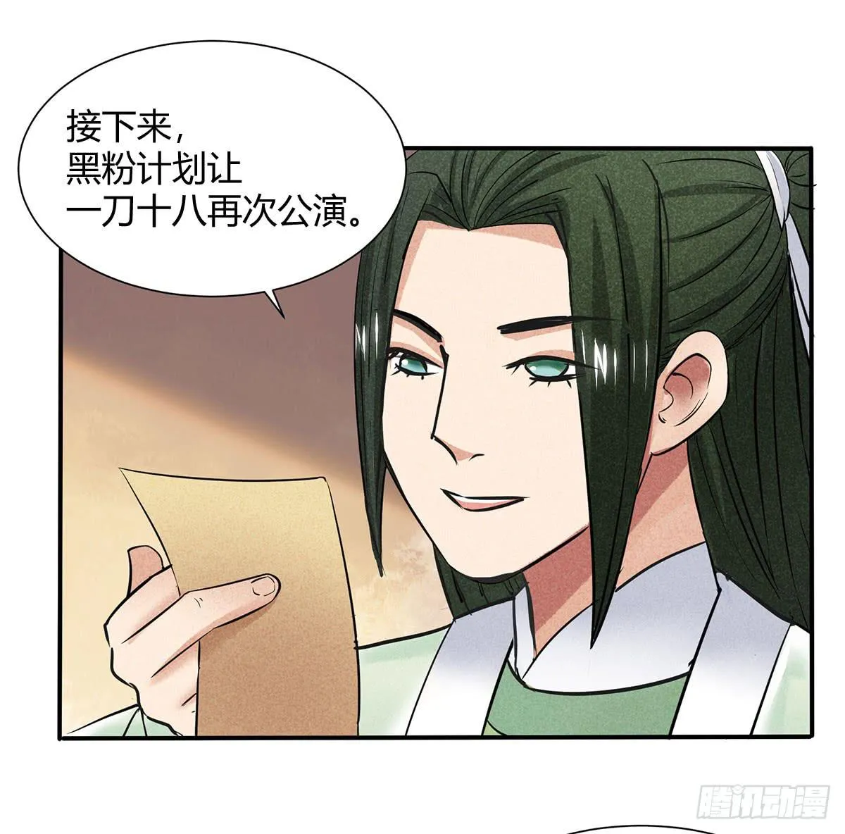 因黑粉而陷入的纷争 第14页