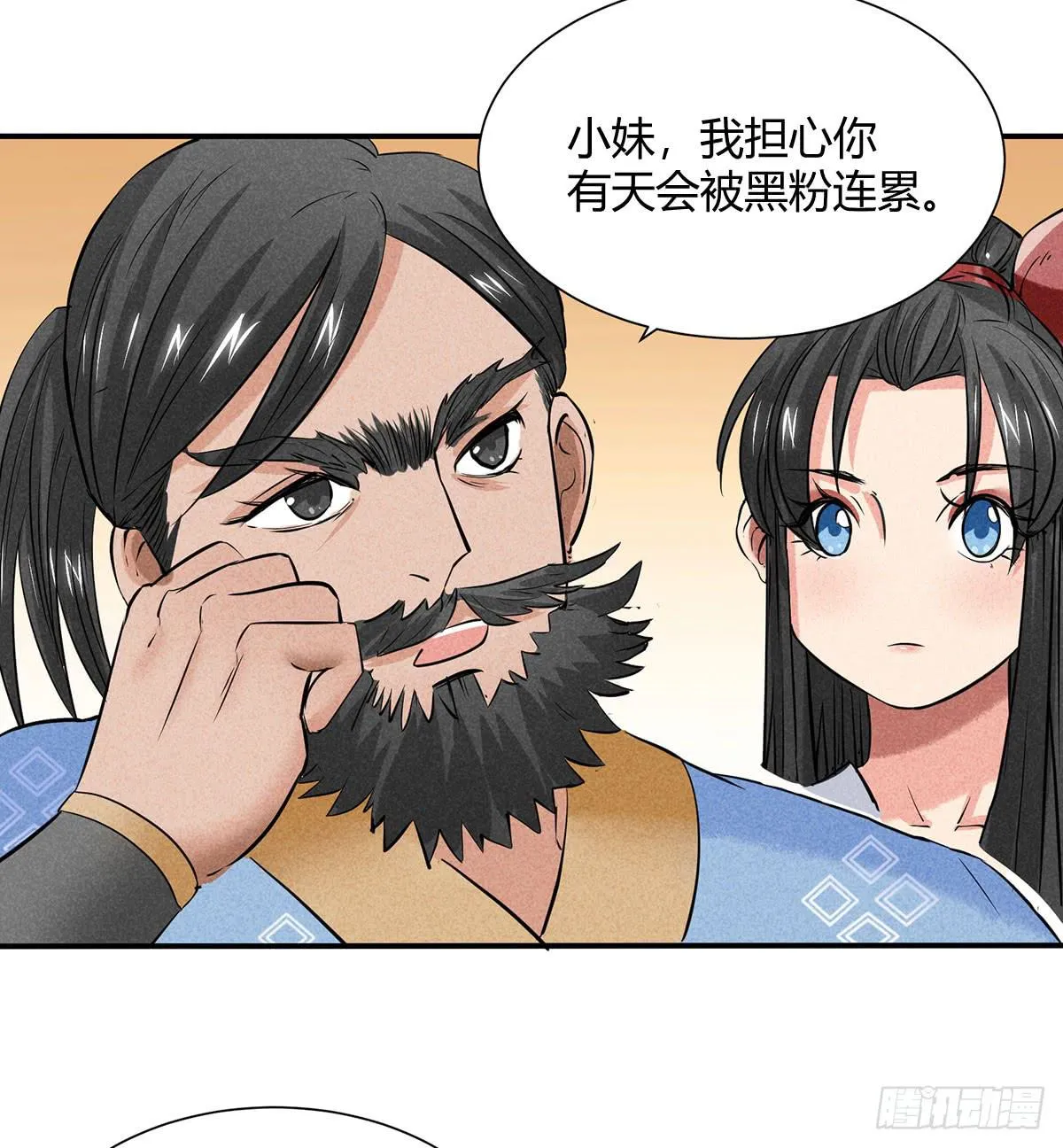 因黑粉而陷入的纷争 第18页