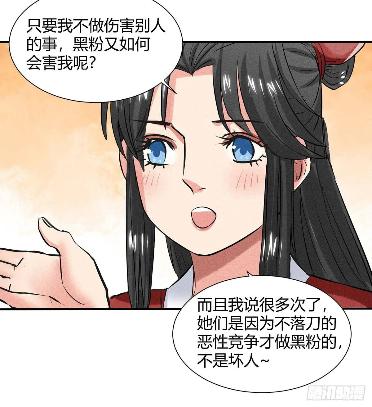 因黑粉而陷入的纷争 第19页