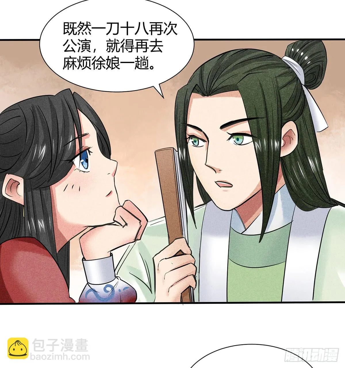 因黑粉而陷入的纷争 第21页
