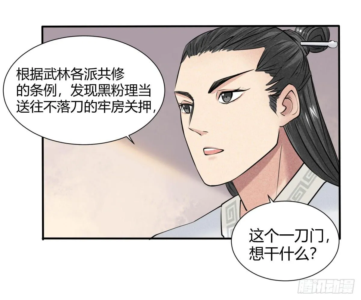 因黑粉而陷入的纷争 第28页