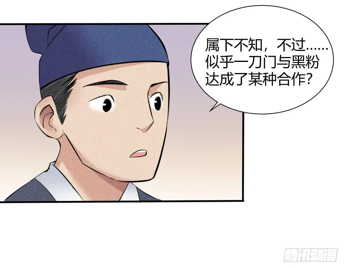 因黑粉而陷入的纷争 第29页