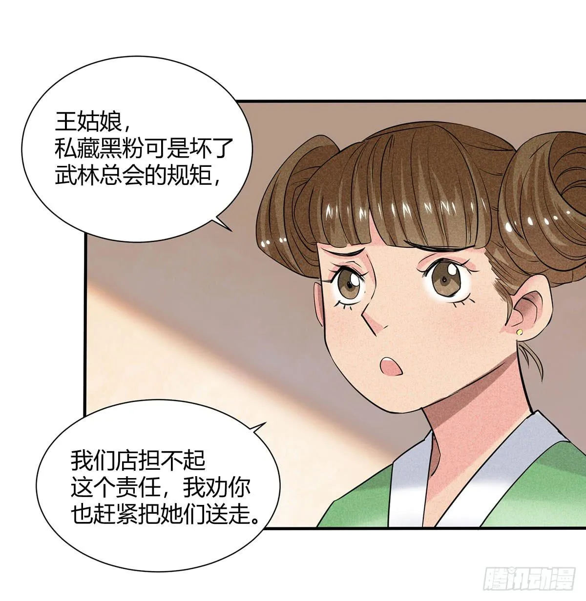 因黑粉而陷入的纷争 第50页