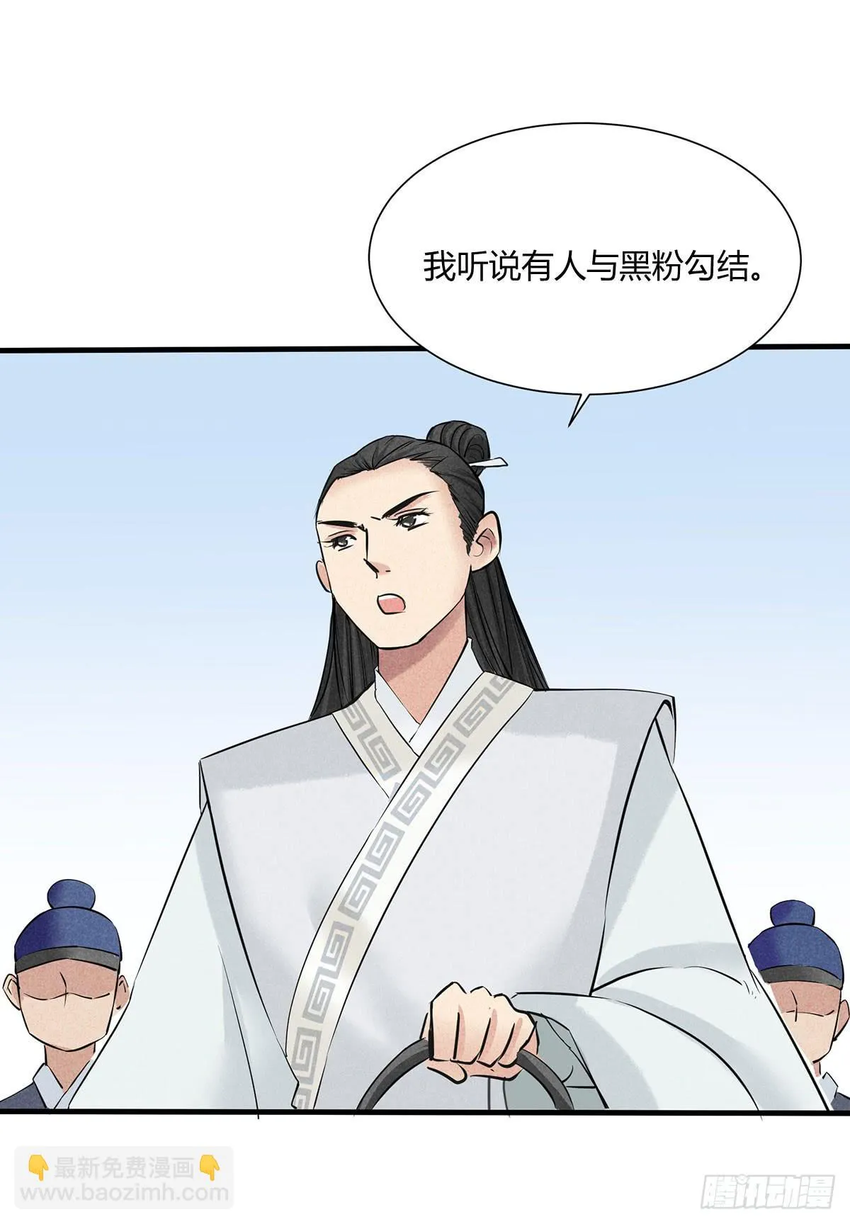 因黑粉而陷入的纷争 第109页