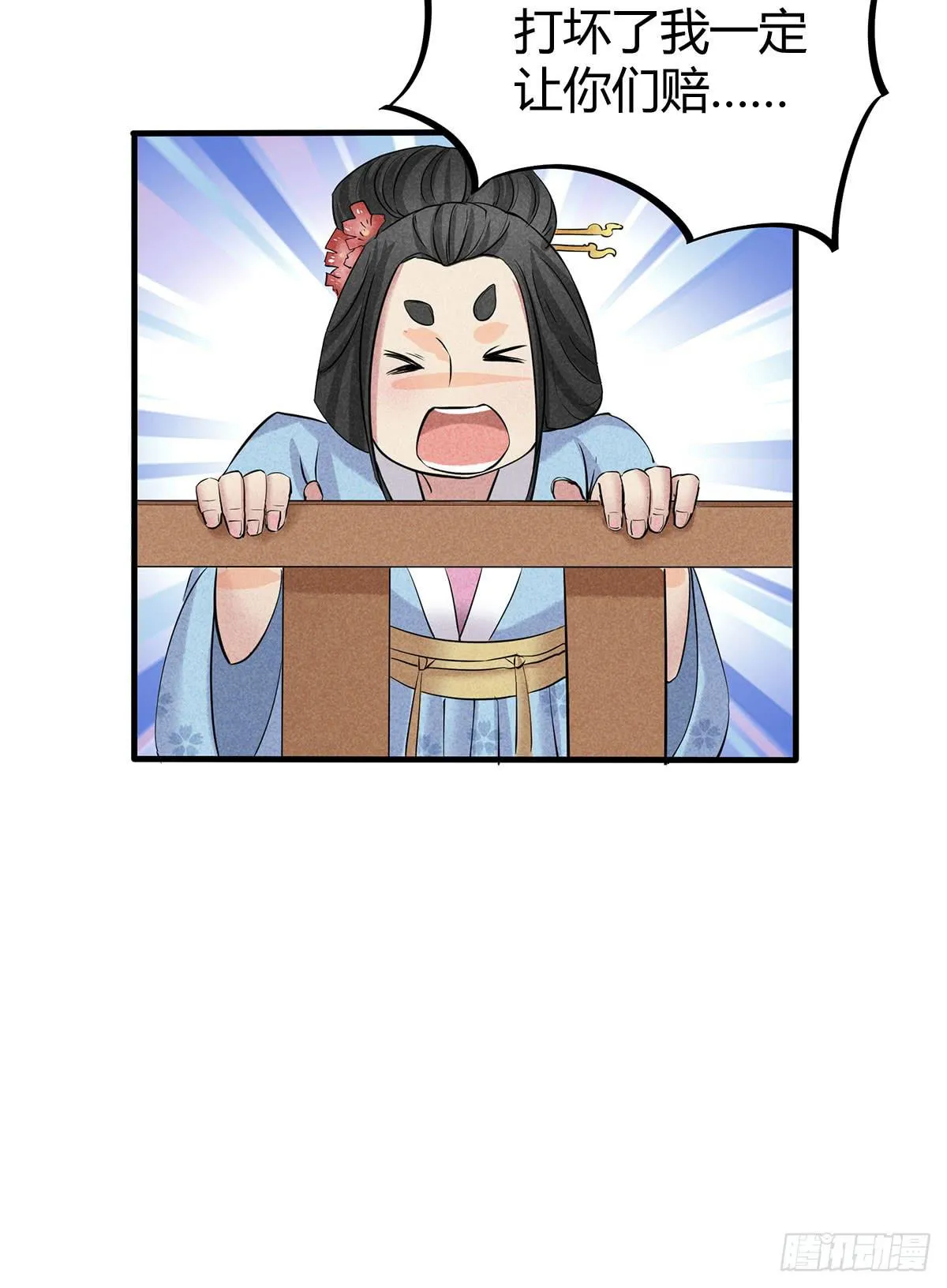 因黑粉而陷入的纷争 第115页