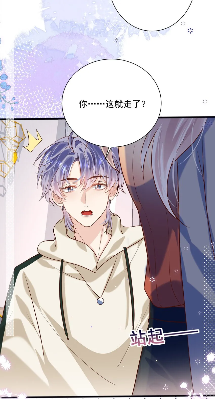 第18话 帮我补习吻技可好？ 第34页