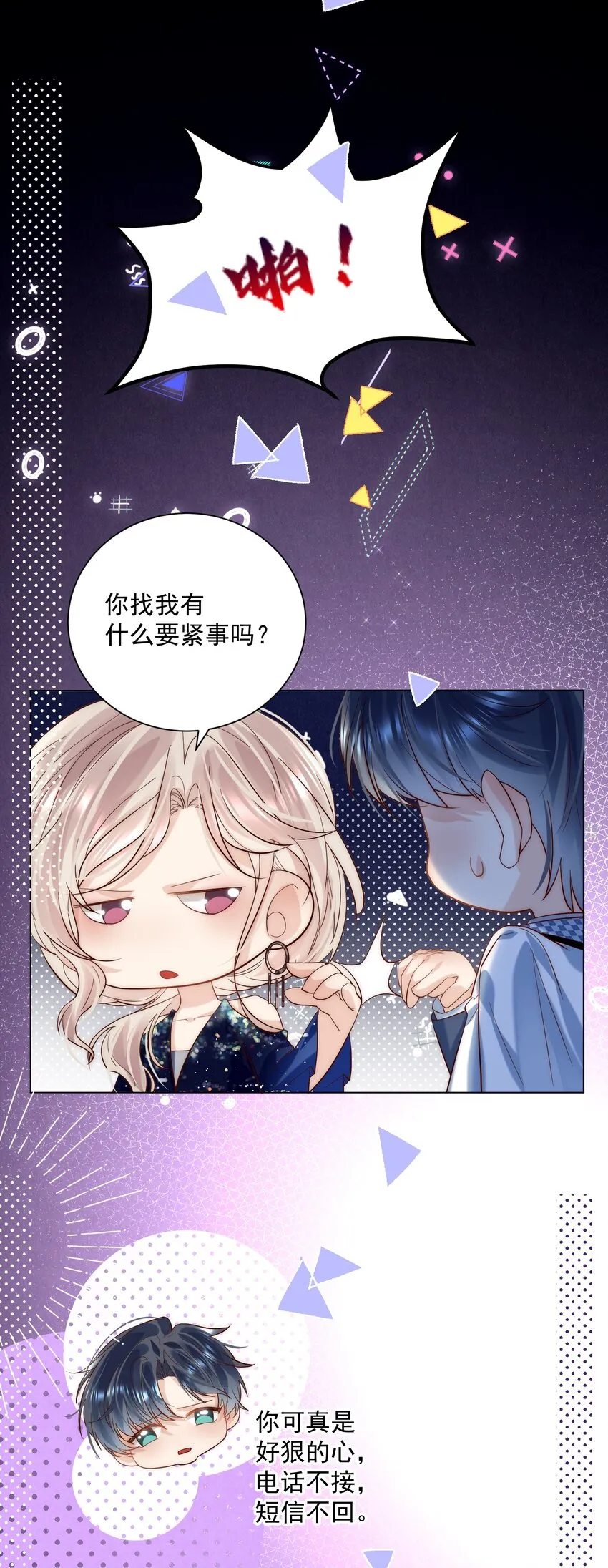 第15话 被告白了？！ 第17页