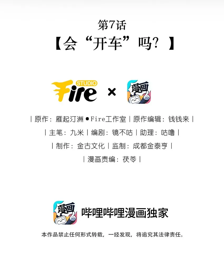 第7话 会“开车”吗？ 第2页