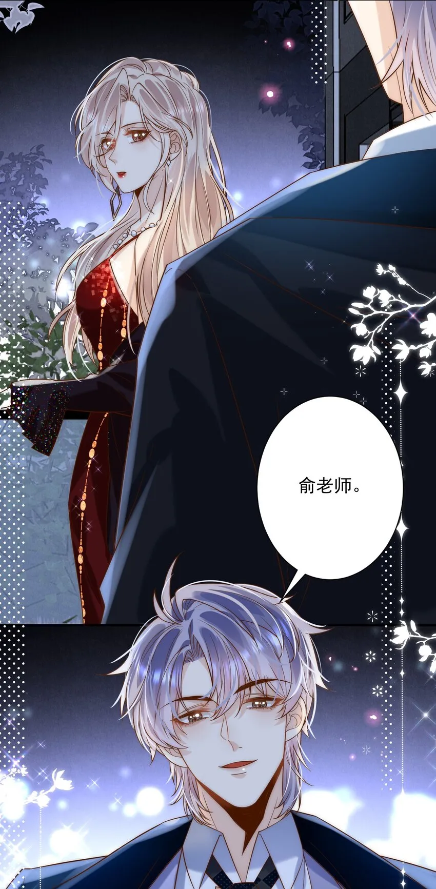 第7话 会“开车”吗？ 第6页