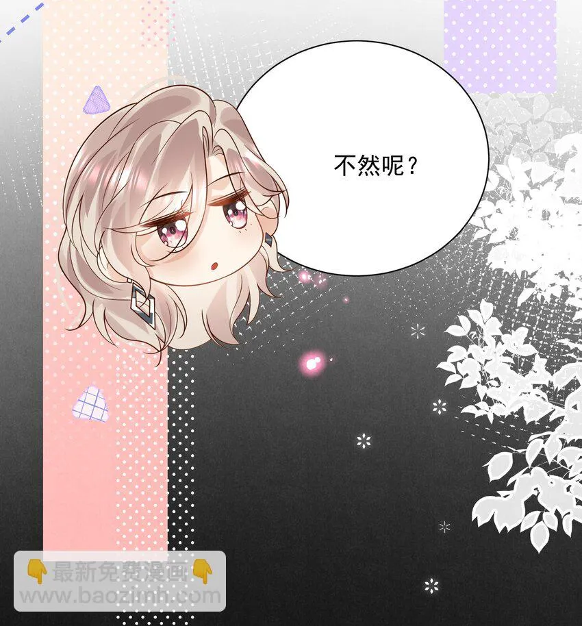 第7话 会“开车”吗？ 第12页