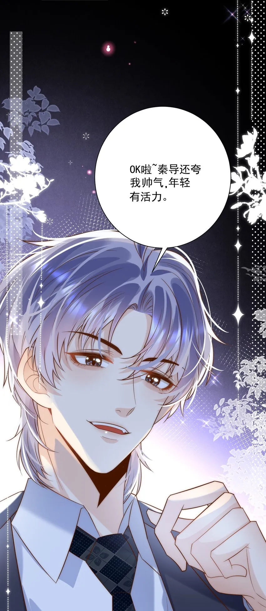 第7话 会“开车”吗？ 第14页