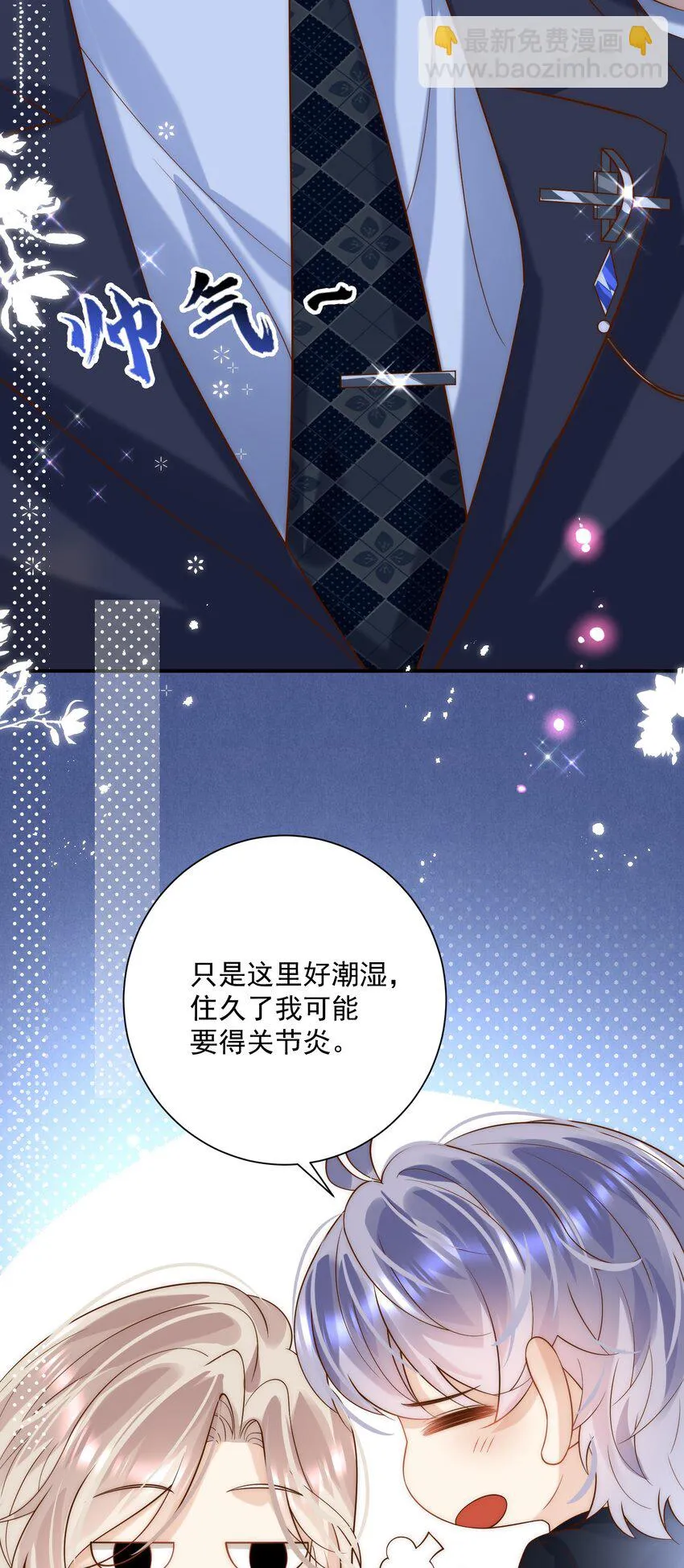 第7话 会“开车”吗？ 第15页