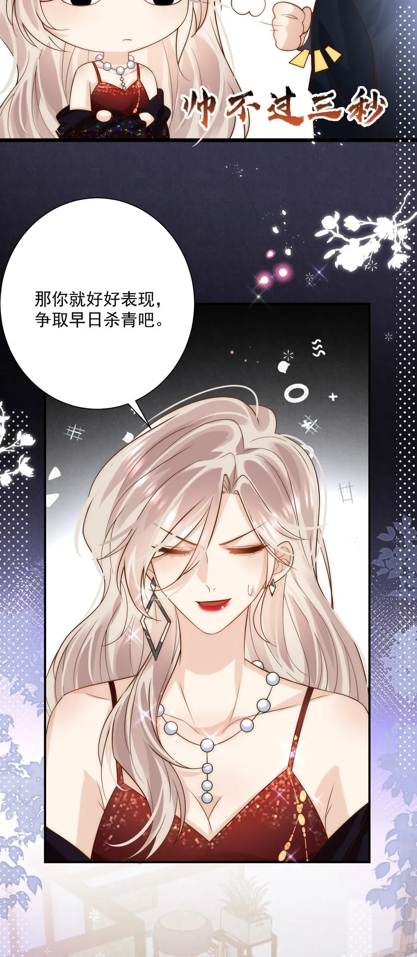 第7话 会“开车”吗？ 第16页