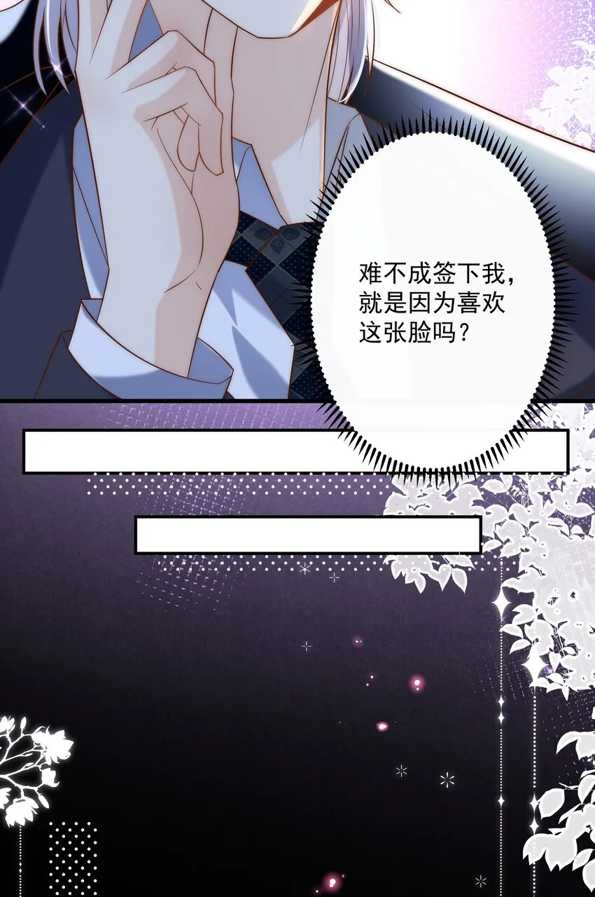 第7话 会“开车”吗？ 第20页