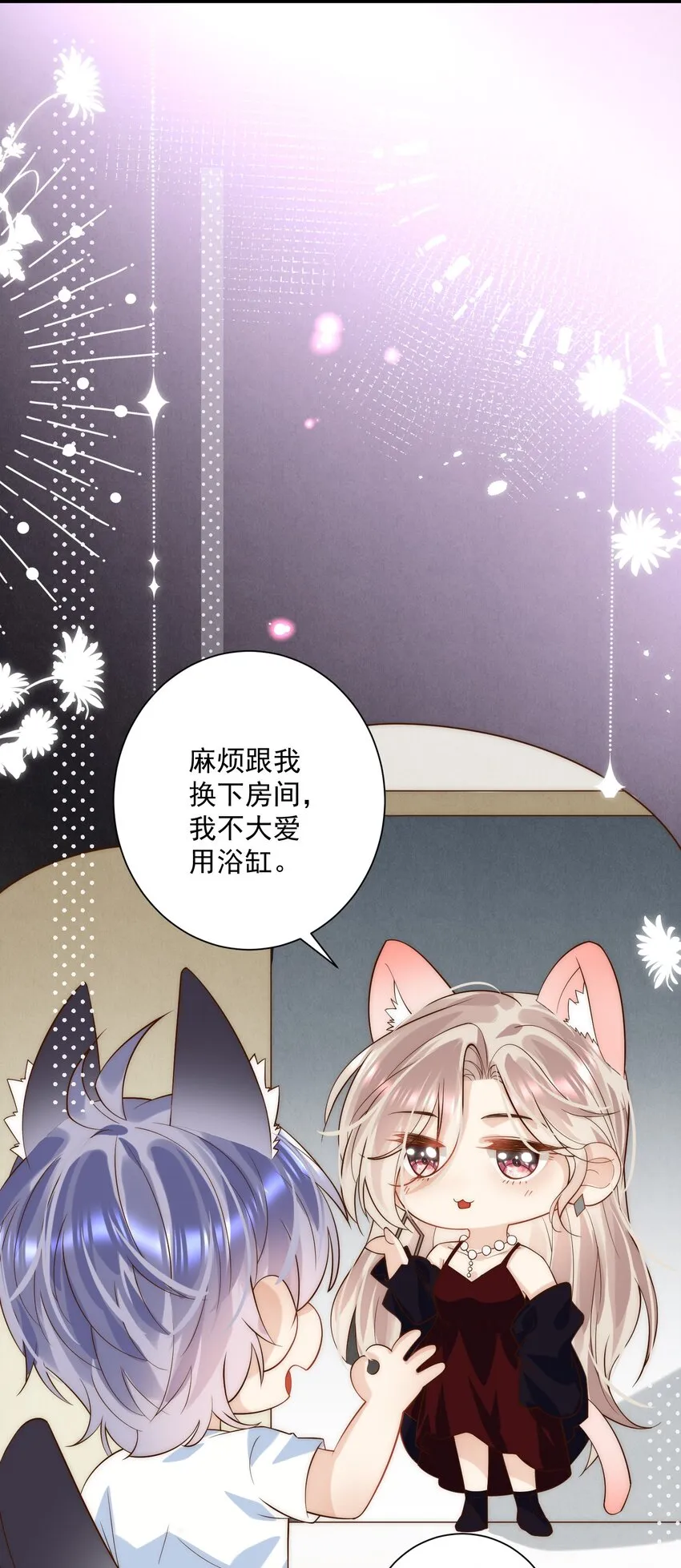 第7话 会“开车”吗？ 第27页