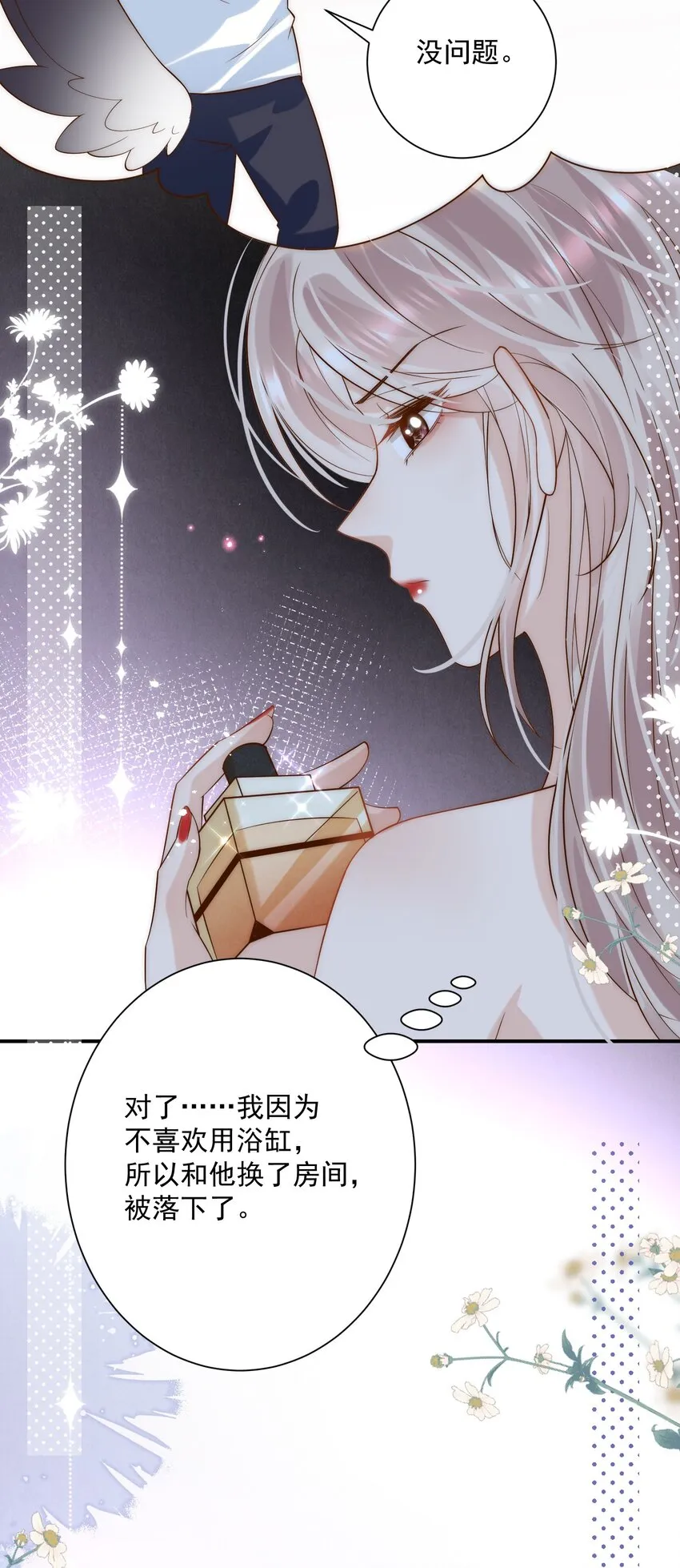 第7话 会“开车”吗？ 第28页