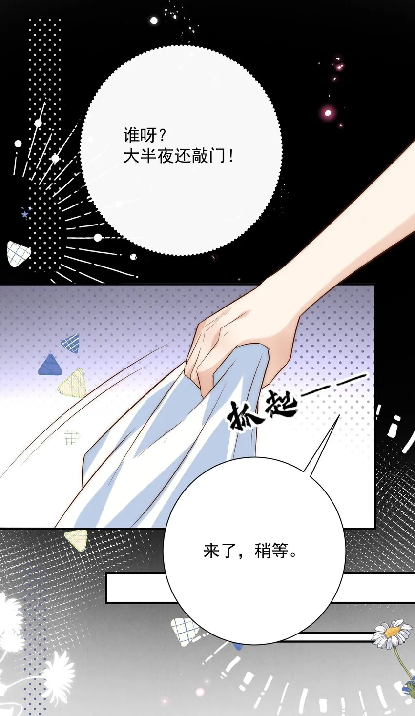 第7话 会“开车”吗？ 第33页
