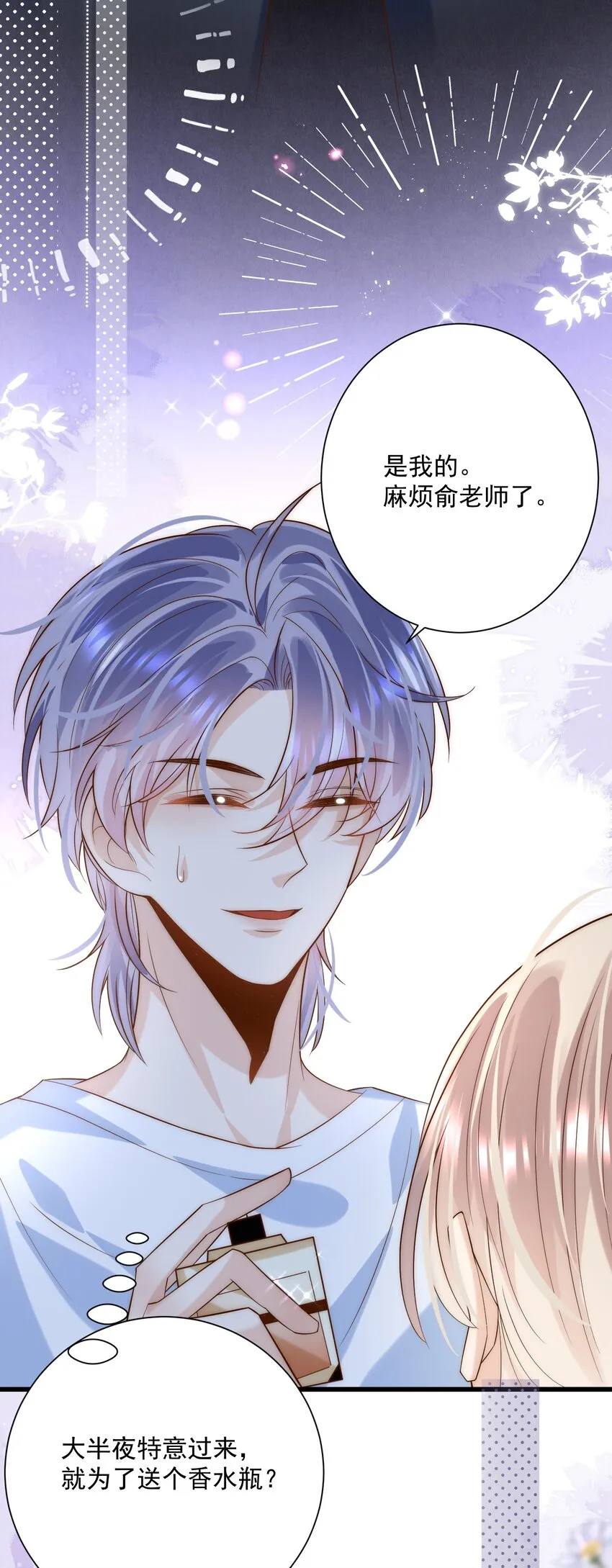 第7话 会“开车”吗？ 第39页