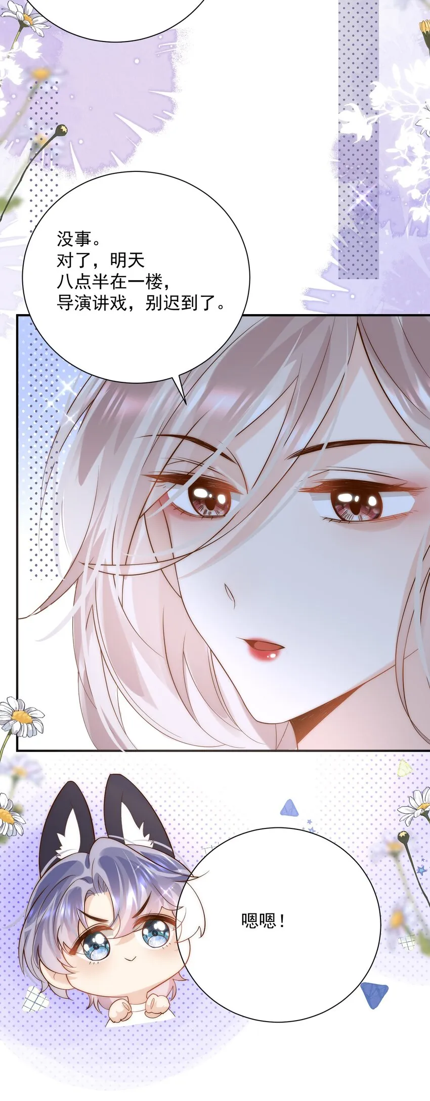 第7话 会“开车”吗？ 第40页