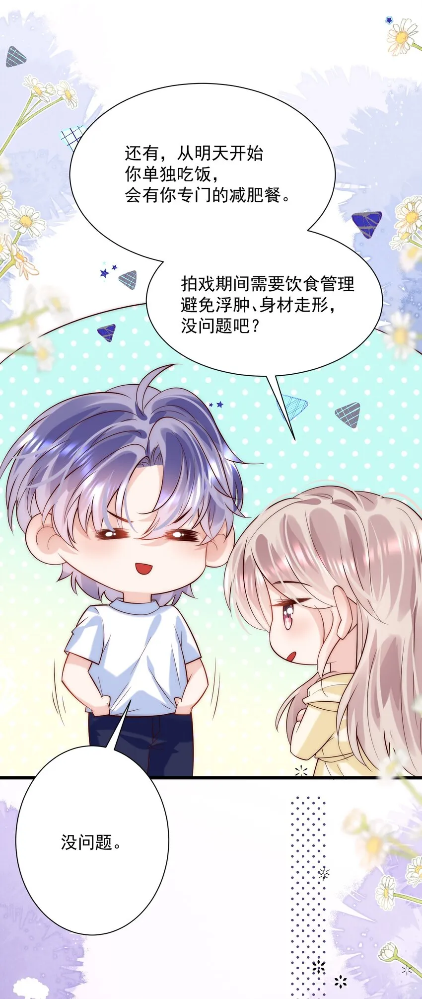 第7话 会“开车”吗？ 第41页