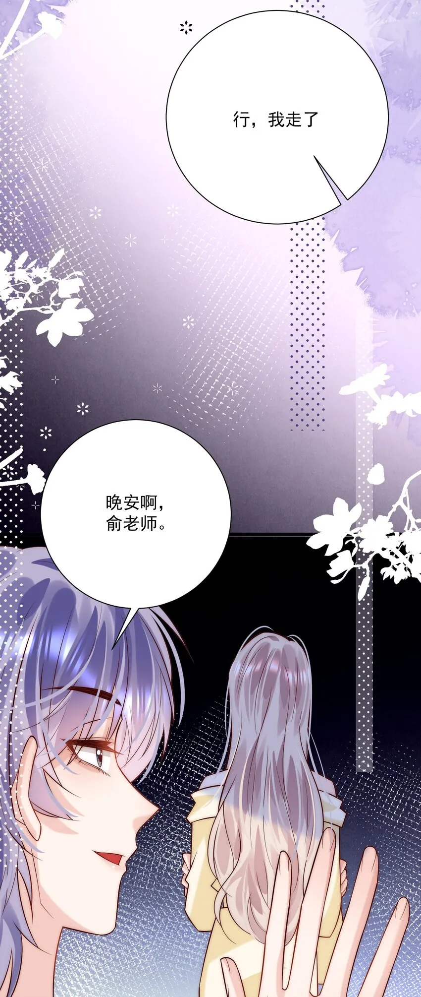 第7话 会“开车”吗？ 第42页