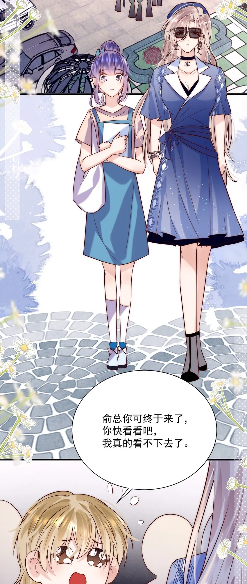 第7话 会“开车”吗？ 第45页