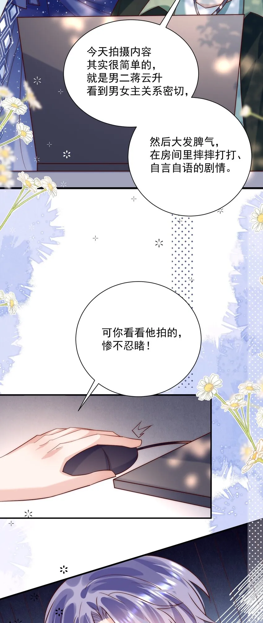 第7话 会“开车”吗？ 第47页