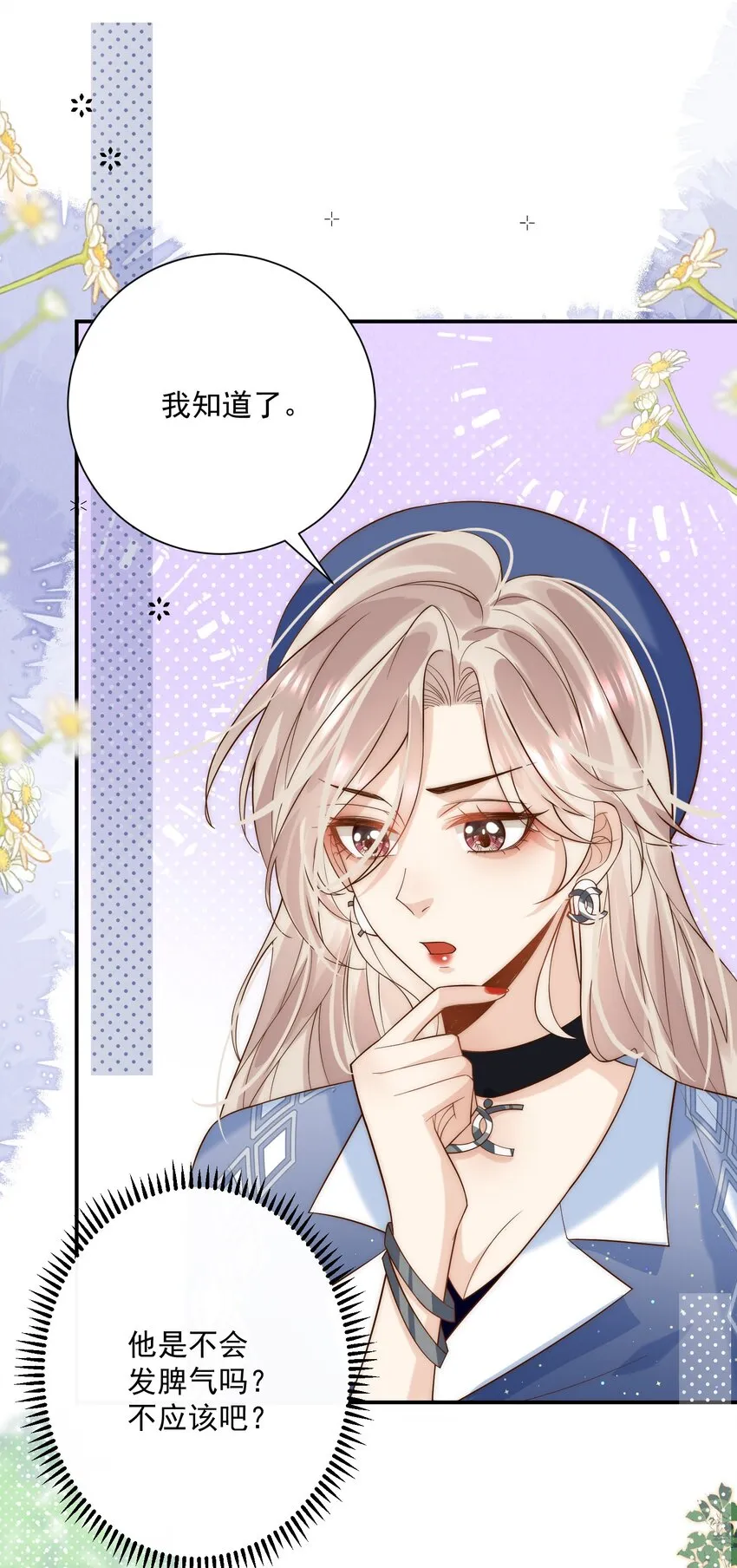 第7话 会“开车”吗？ 第49页