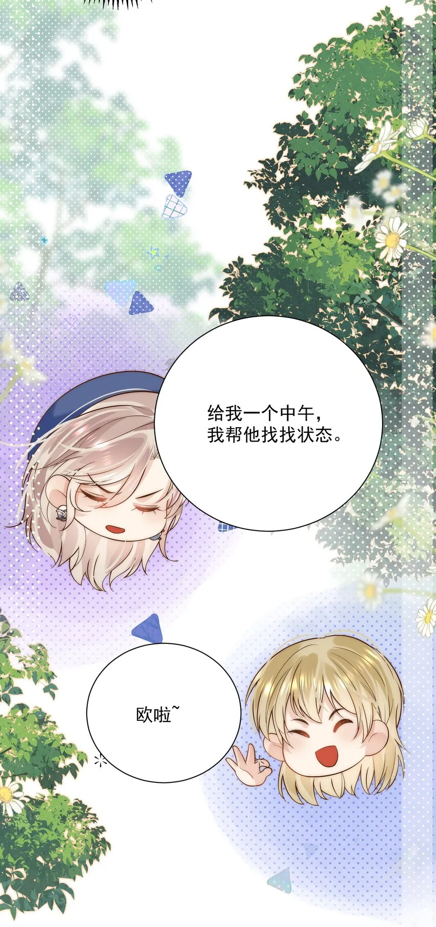 第7话 会“开车”吗？ 第50页