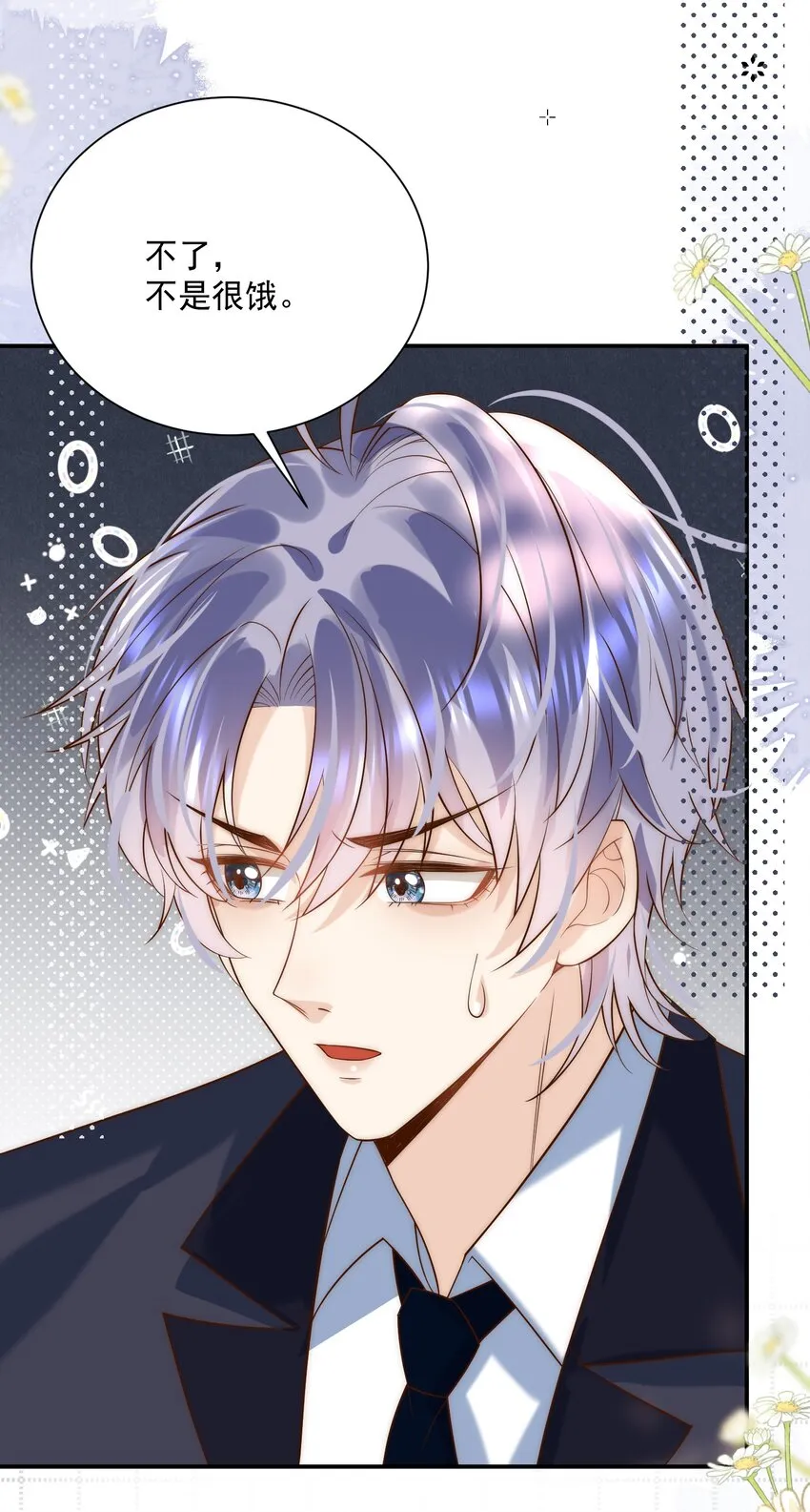 第7话 会“开车”吗？ 第54页