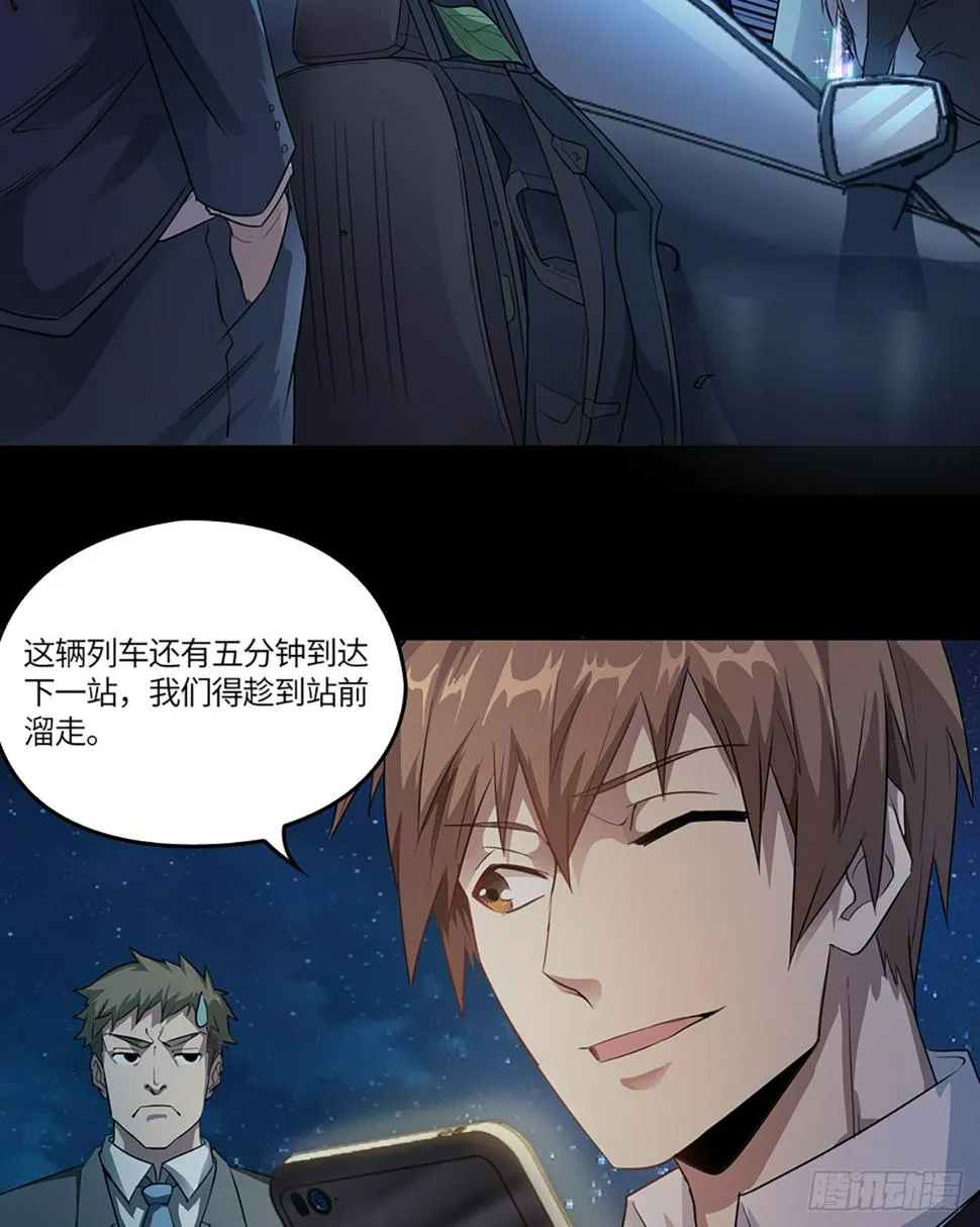 02话：要命的D级保单！ 第23页