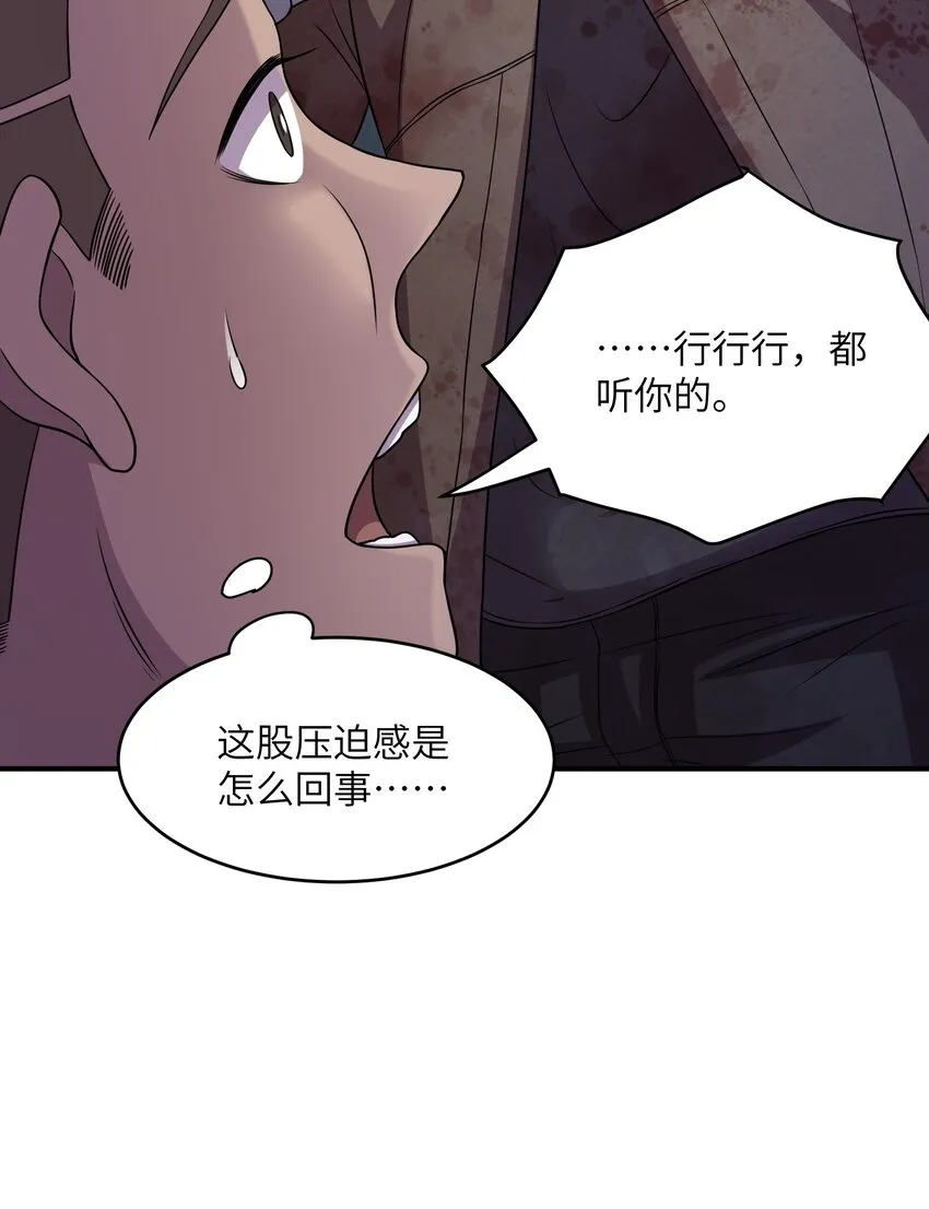 11 要不你还是把我吃了吧？ 第6页