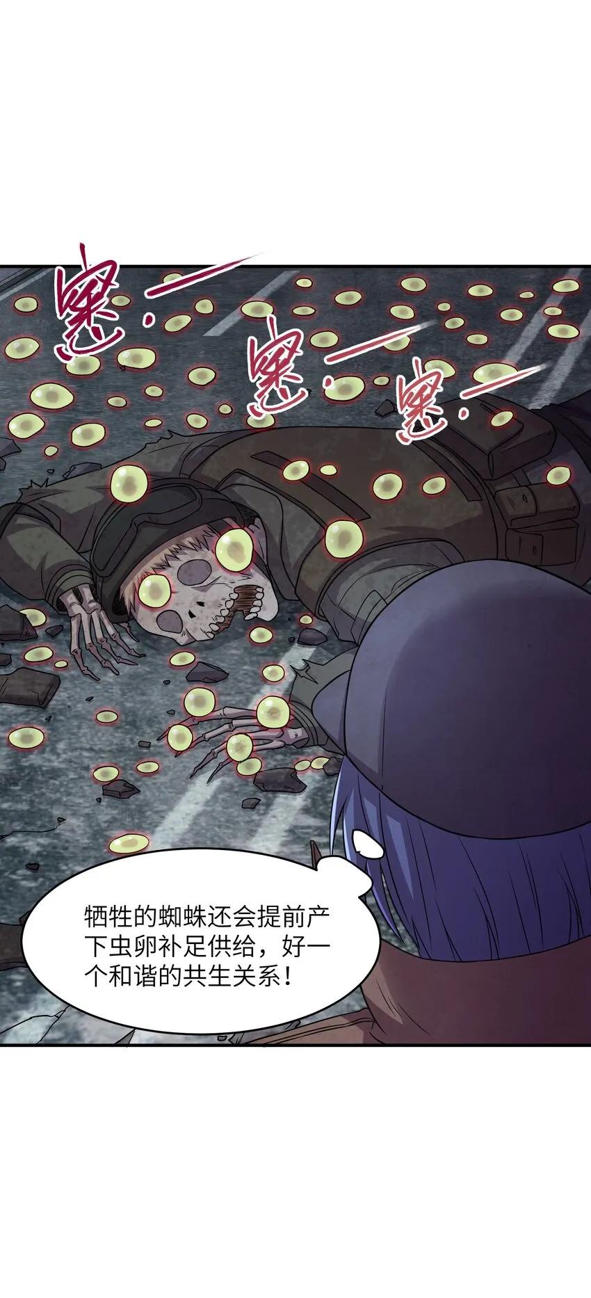 11 要不你还是把我吃了吧？ 第11页