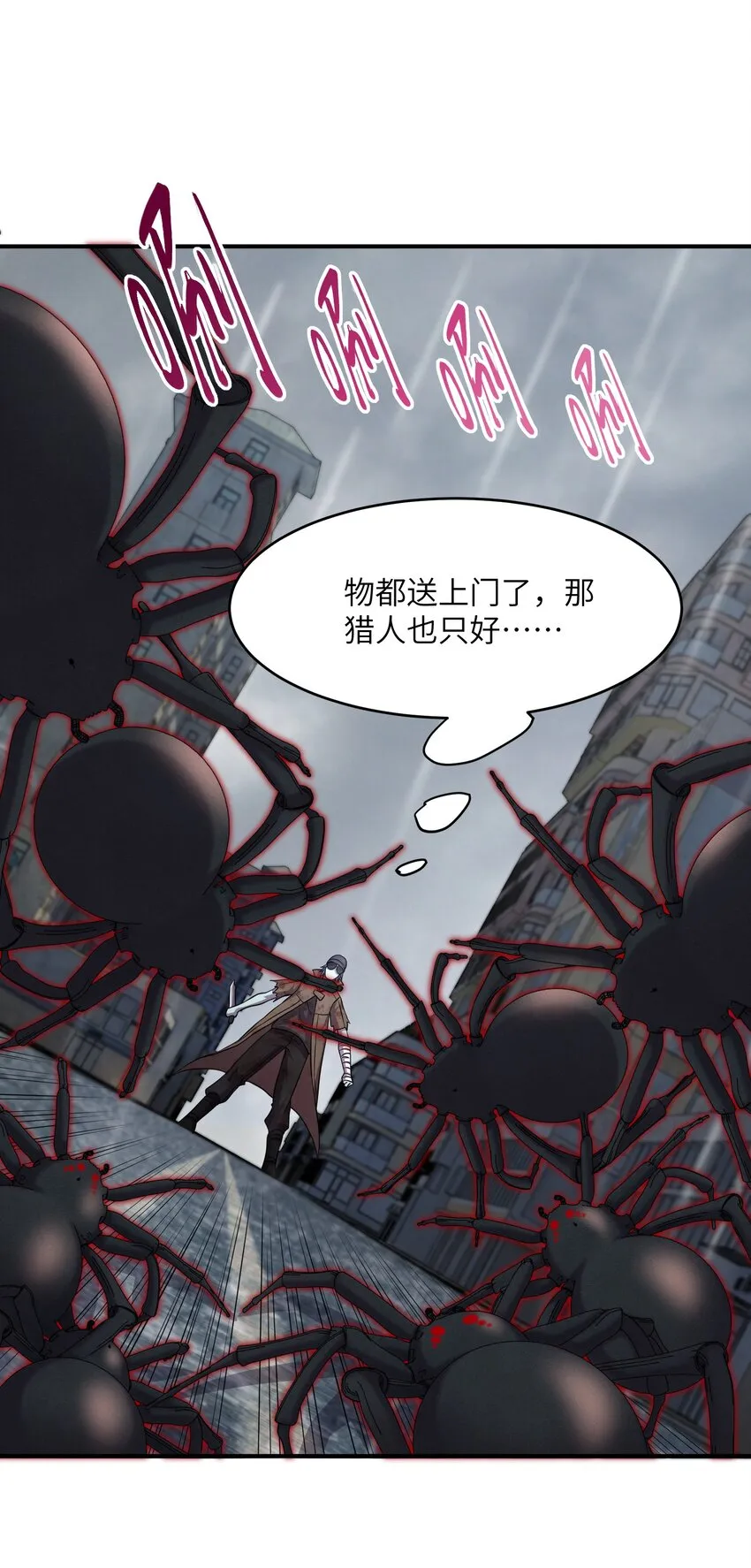 11 要不你还是把我吃了吧？ 第16页